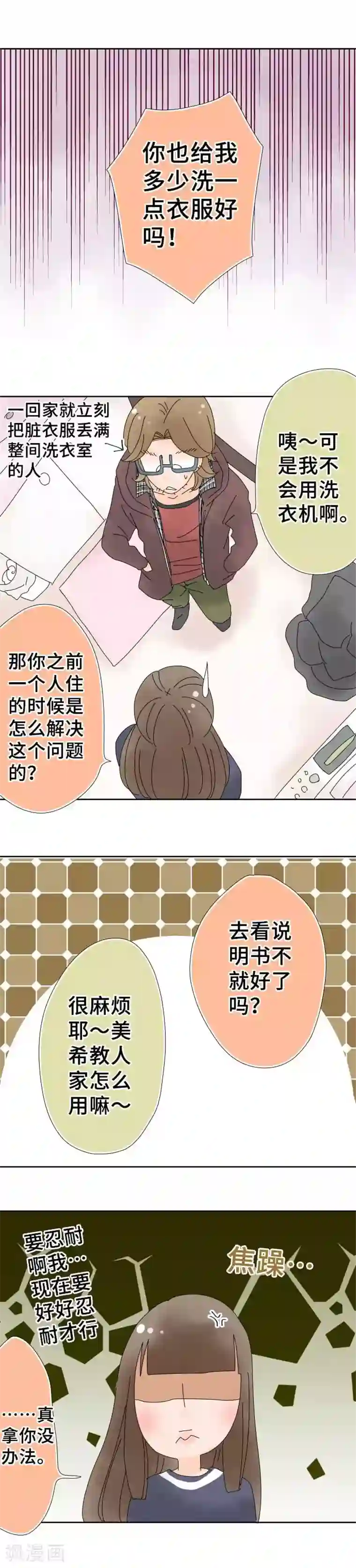 同居前男友第45话 全部都拿去洗洗看吧