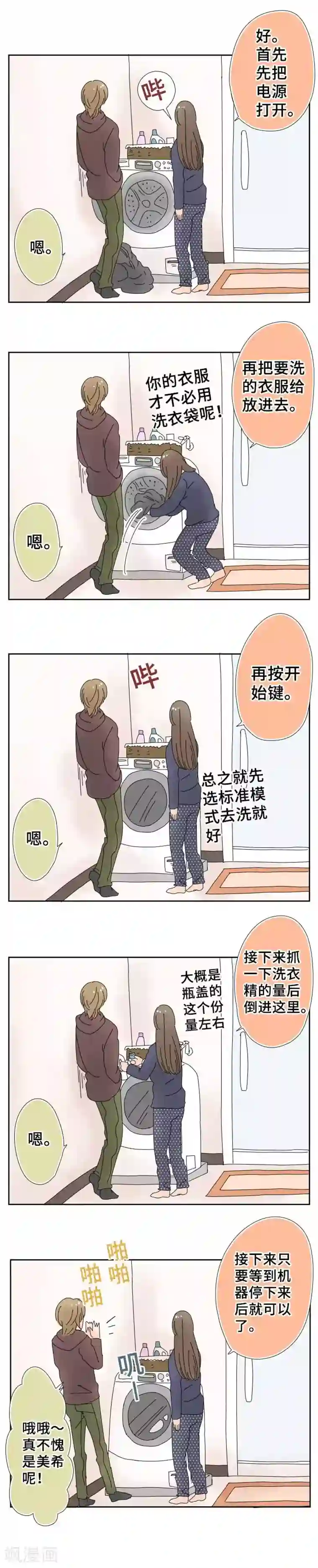 同居前男友第45话 全部都拿去洗洗看吧