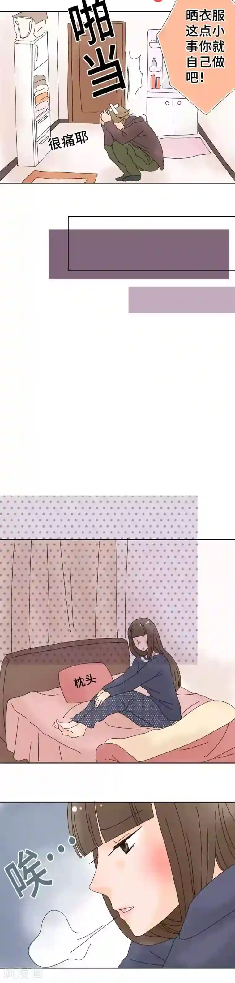 同居前男友第45话 全部都拿去洗洗看吧