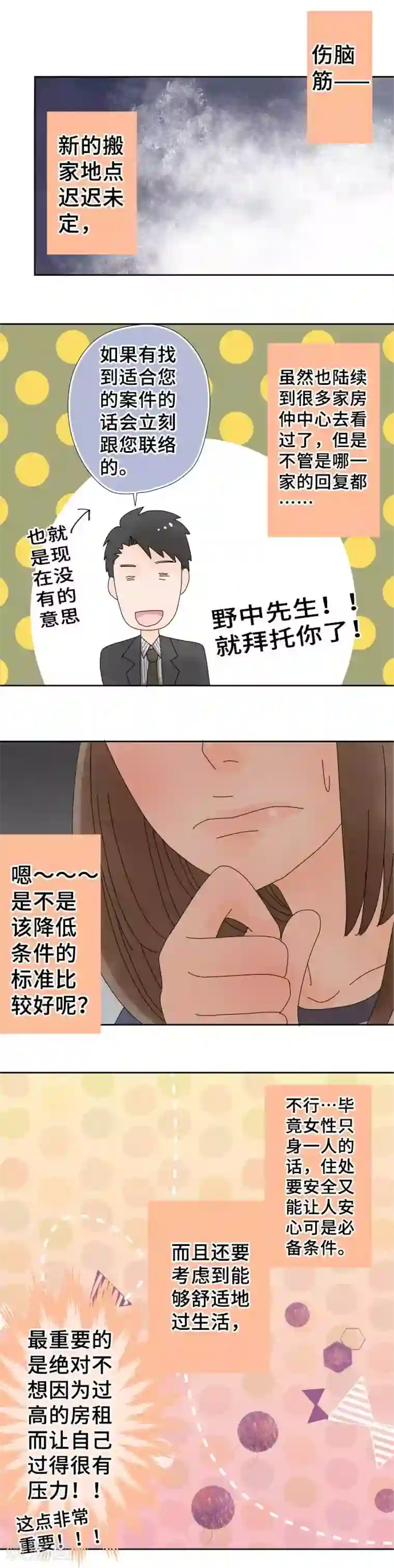 同居前男友第45话 全部都拿去洗洗看吧