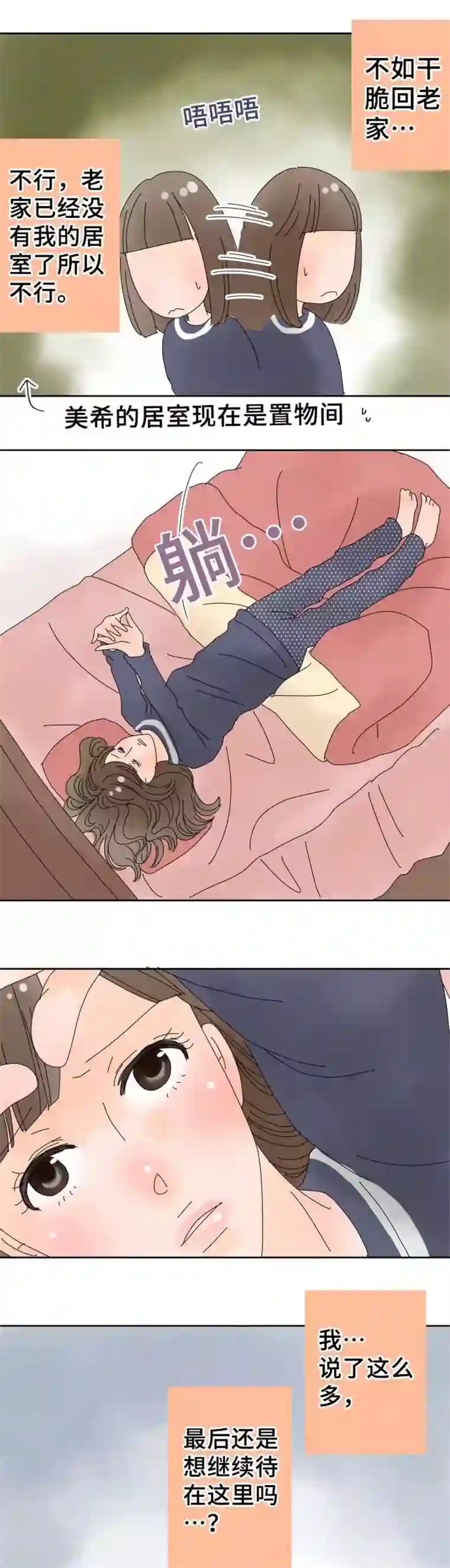 同居前男友第45话 全部都拿去洗洗看吧