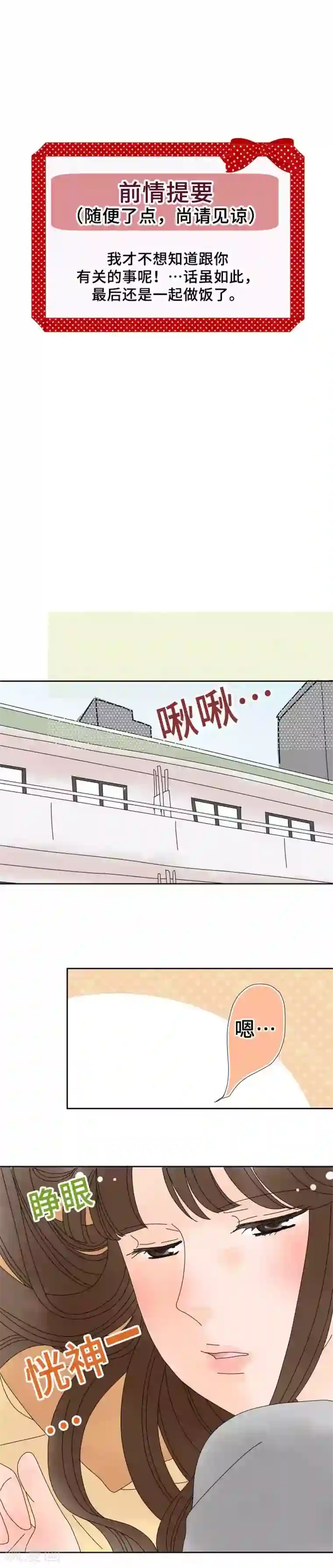 同居前男友第54话 无法相信你