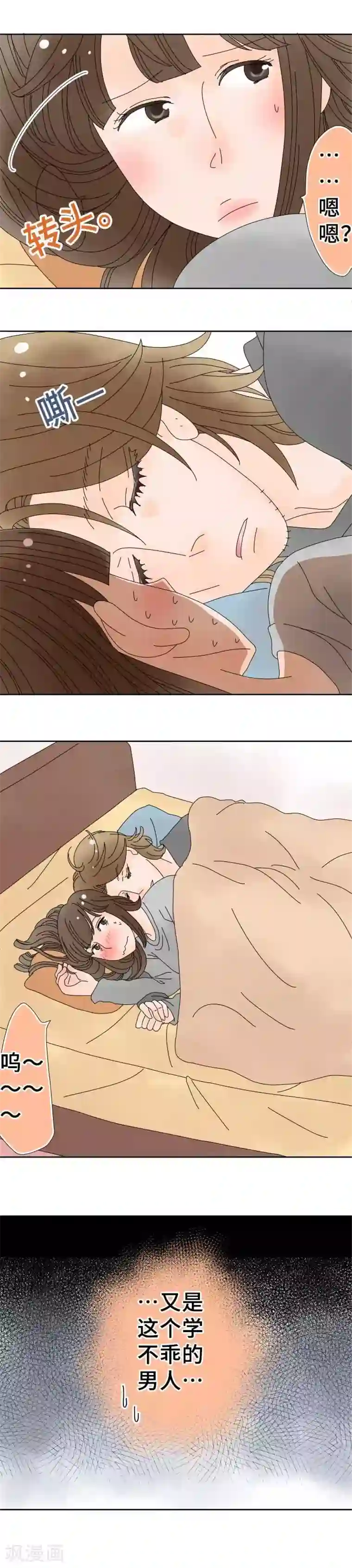 同居前男友第54话 无法相信你