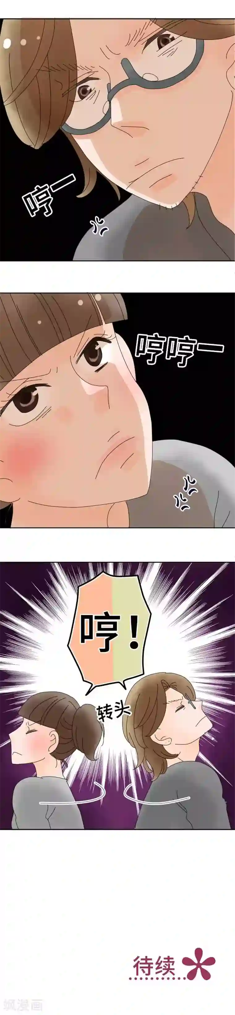 同居前男友第54话 无法相信你