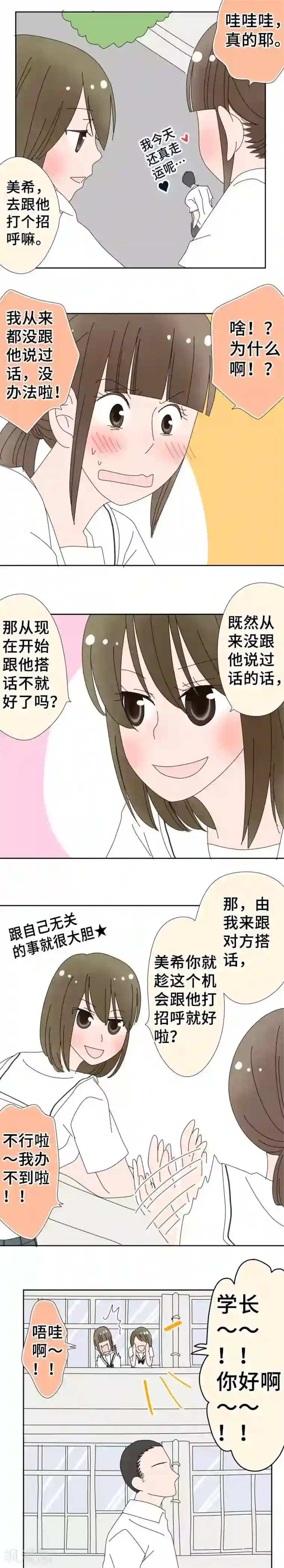 同居前男友第54话 无法相信你