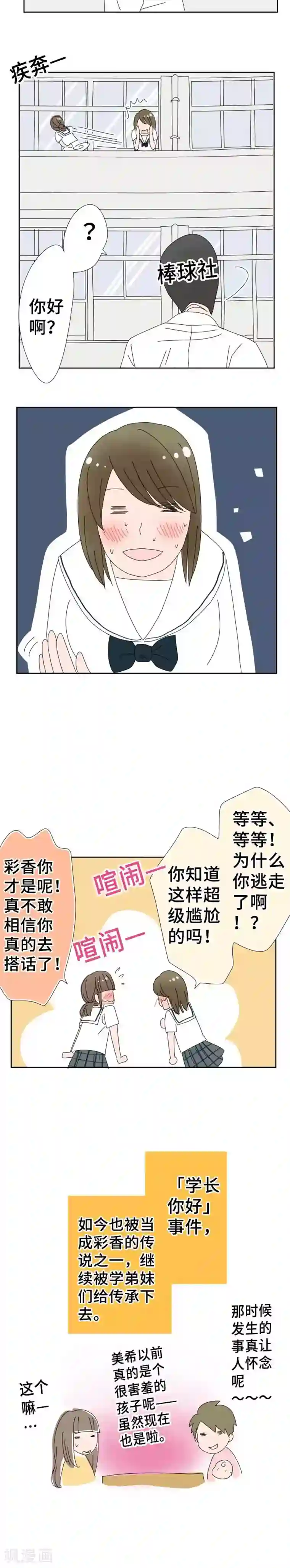 同居前男友第54话 无法相信你