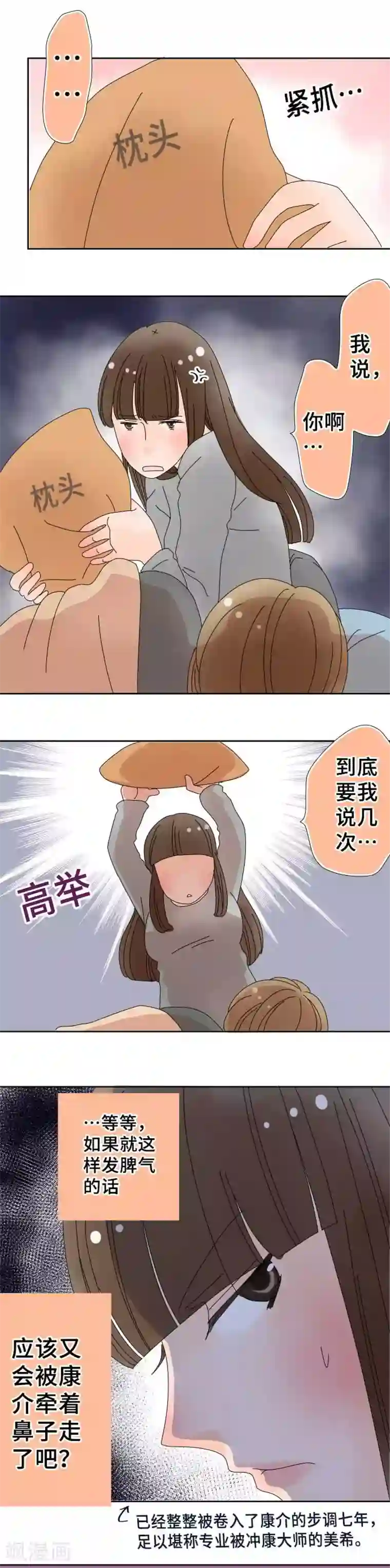 同居前男友第54话 无法相信你