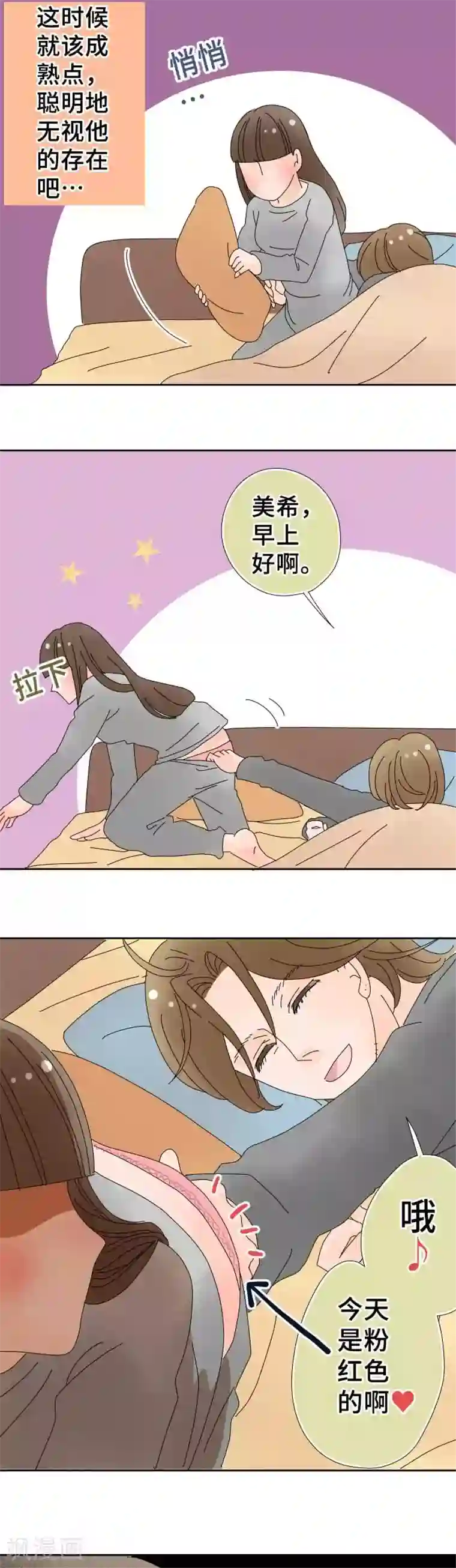 同居前男友第54话 无法相信你