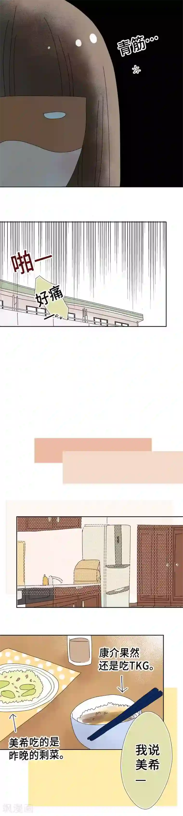 同居前男友第54话 无法相信你