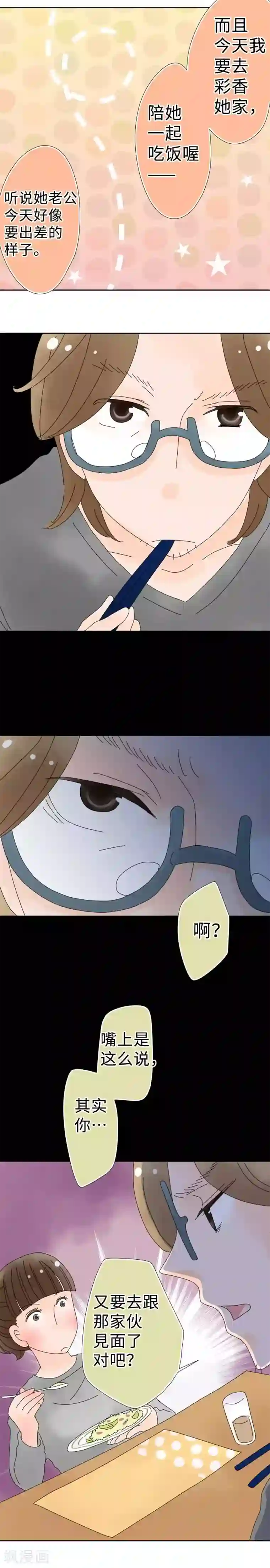 同居前男友第54话 无法相信你