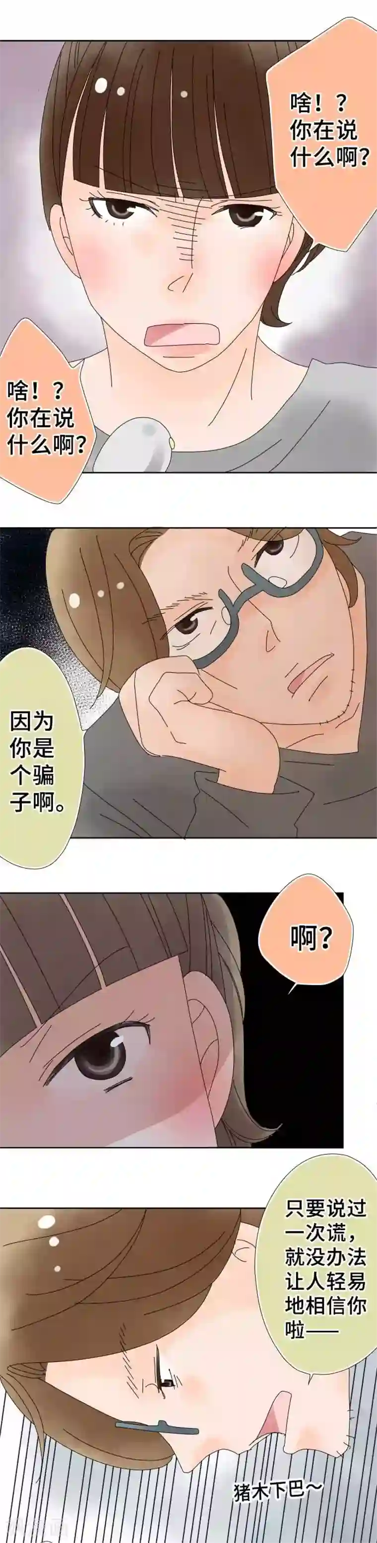 同居前男友第54话 无法相信你