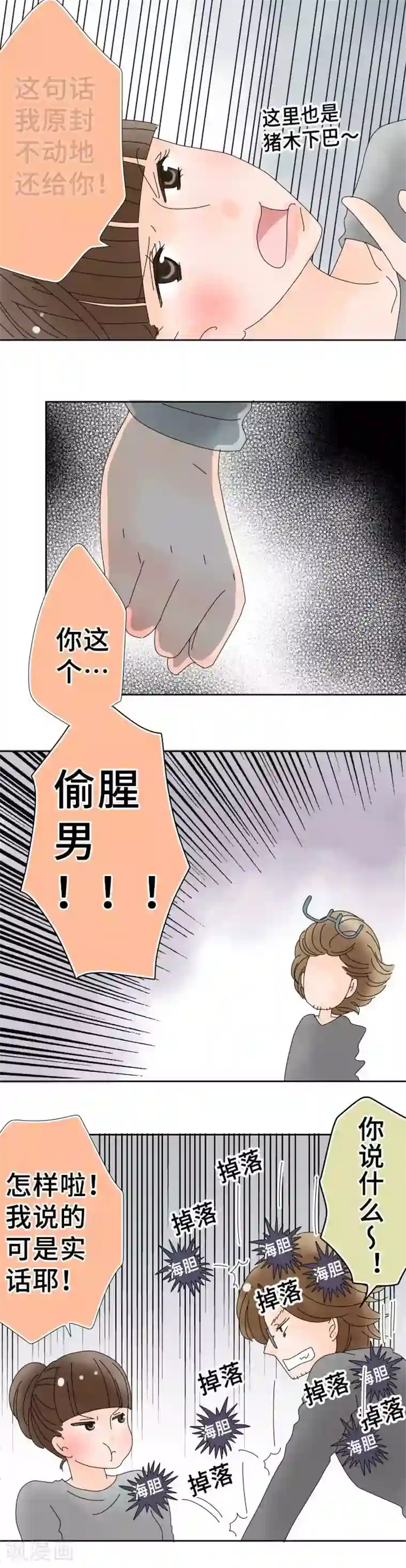 同居前男友第54话 无法相信你