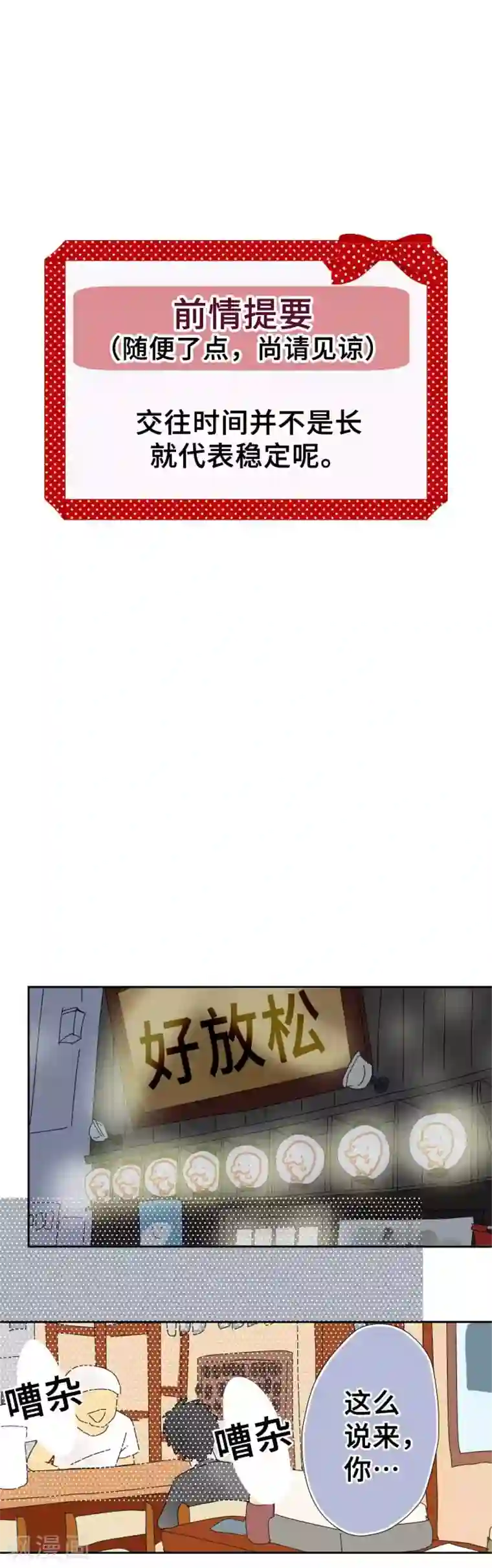 同居前男友第58话 男人的武器