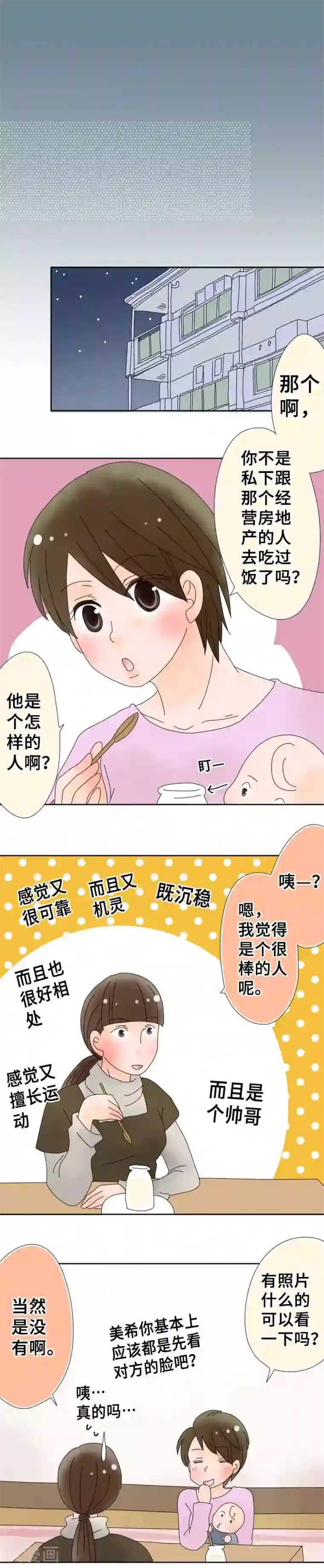 同居前男友第58话 男人的武器