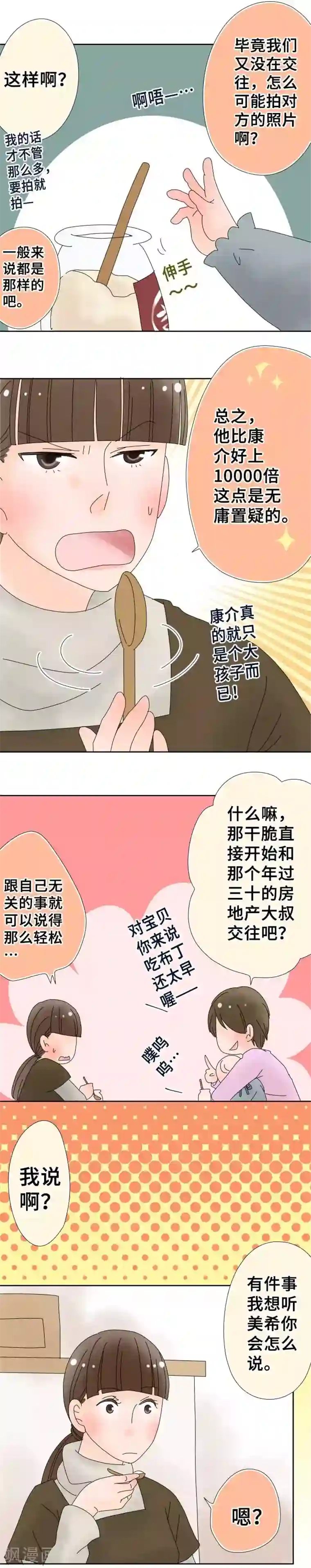 同居前男友第58话 男人的武器