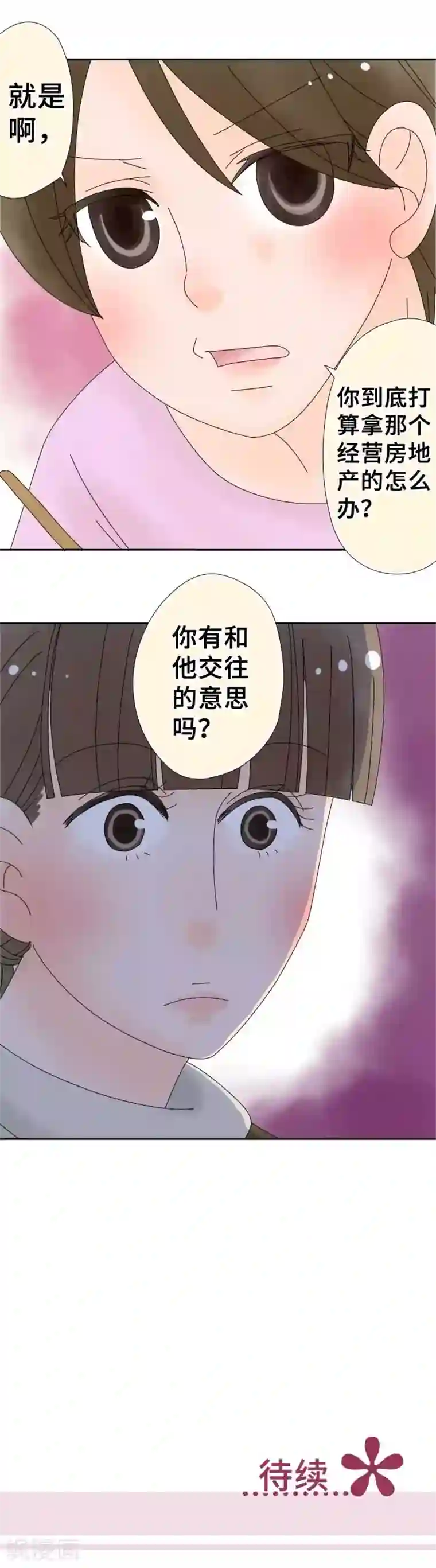 同居前男友第58话 男人的武器