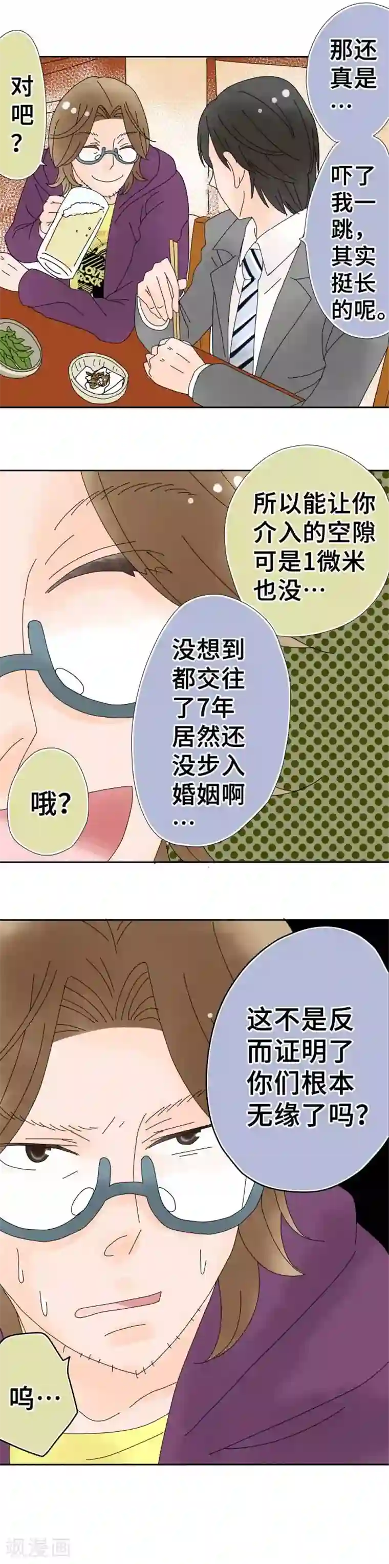 同居前男友第58话 男人的武器