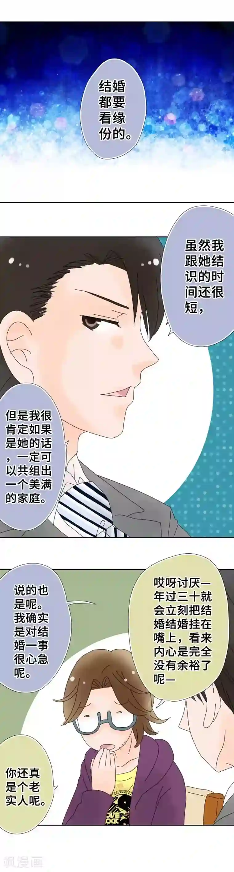 同居前男友第58话 男人的武器