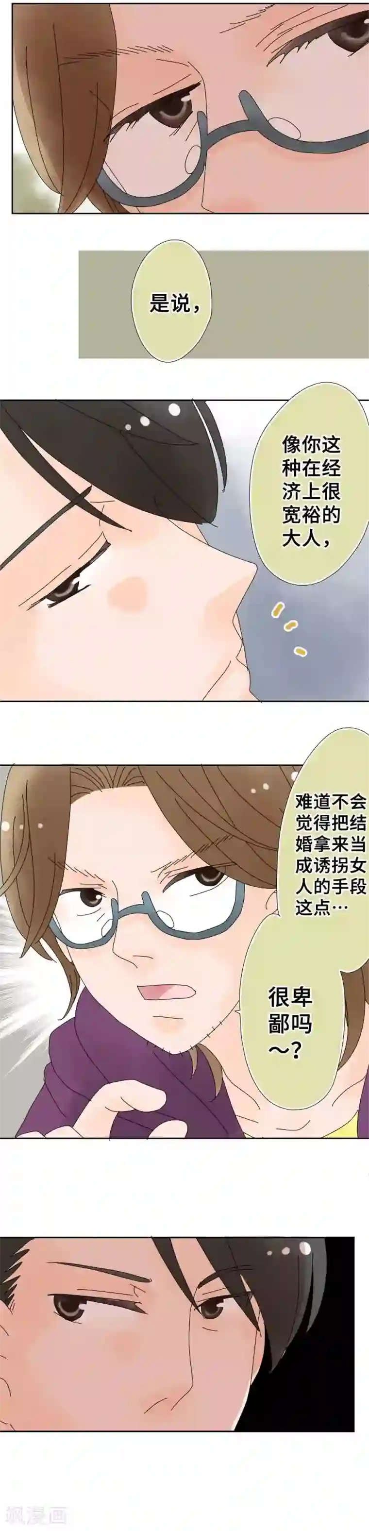 同居前男友第58话 男人的武器