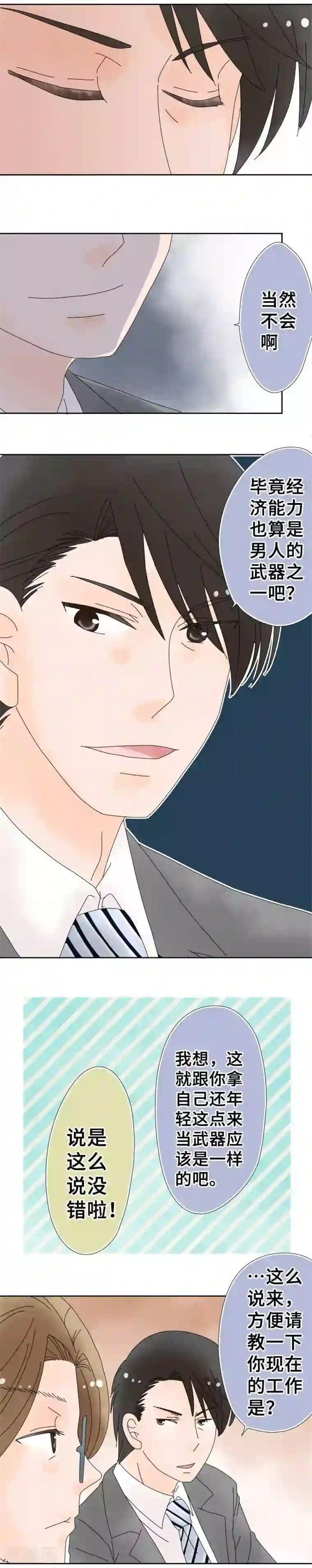 同居前男友第58话 男人的武器