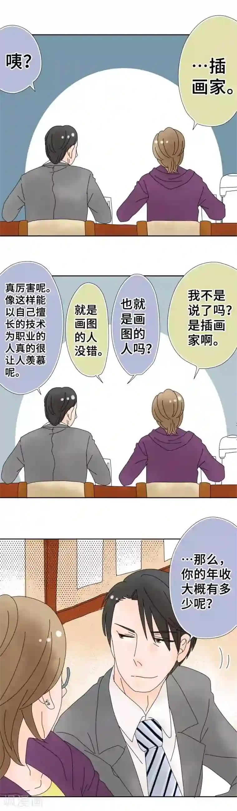 同居前男友第58话 男人的武器