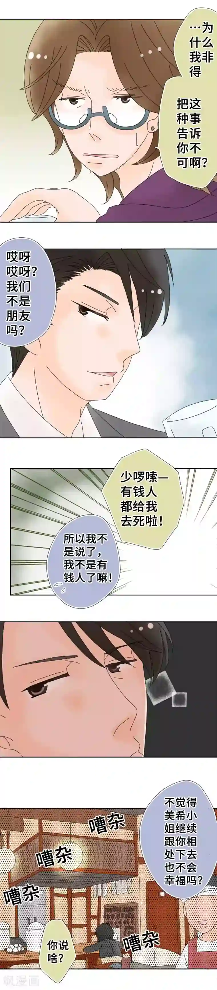 同居前男友第58话 男人的武器