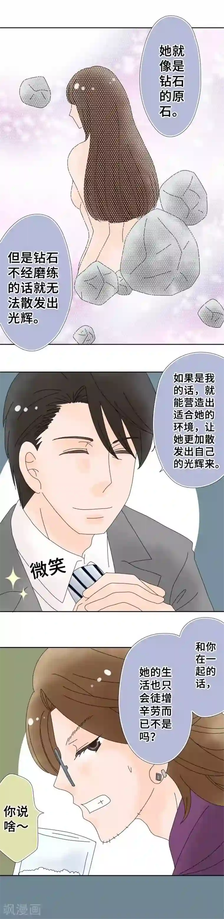 同居前男友第58话 男人的武器