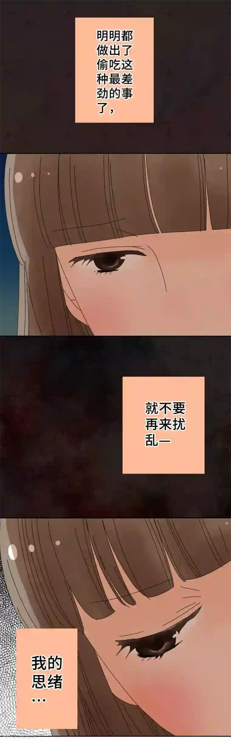 同居前男友第64话 不经意的真心话