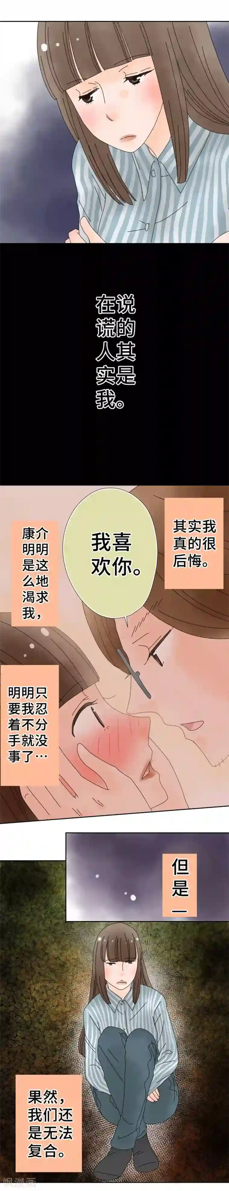 同居前男友第64话 不经意的真心话