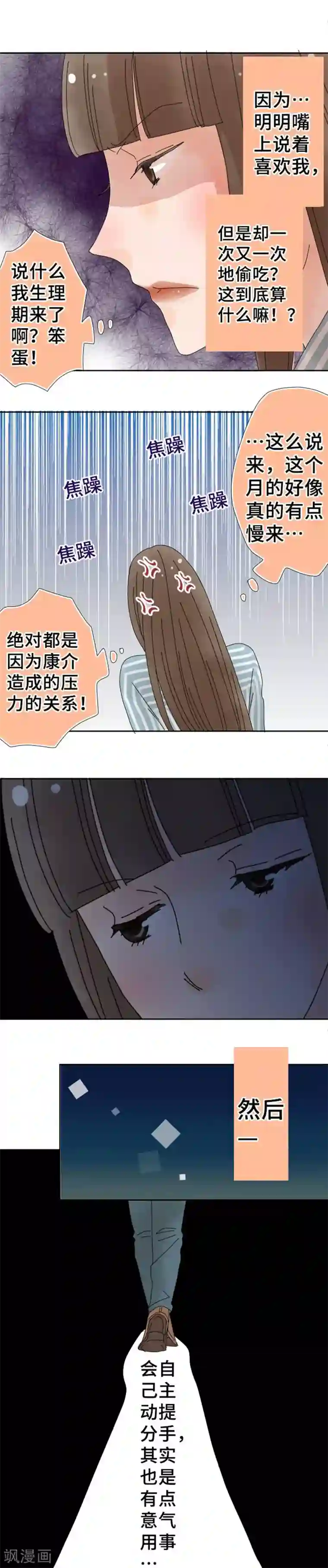 同居前男友第64话 不经意的真心话