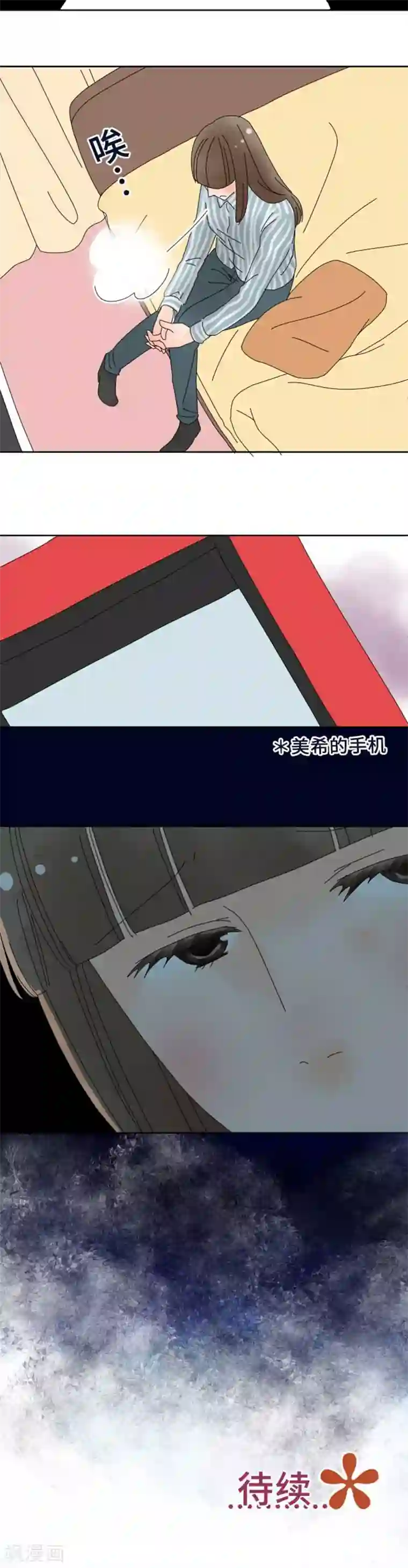 同居前男友第64话 不经意的真心话