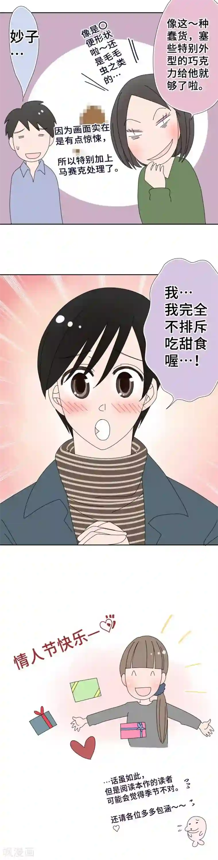 同居前男友第64话 不经意的真心话