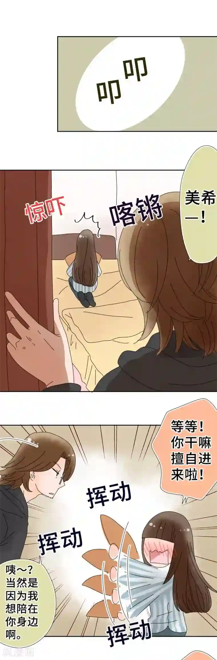 同居前男友第64话 不经意的真心话