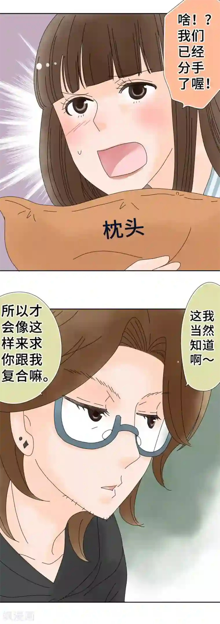 同居前男友第64话 不经意的真心话