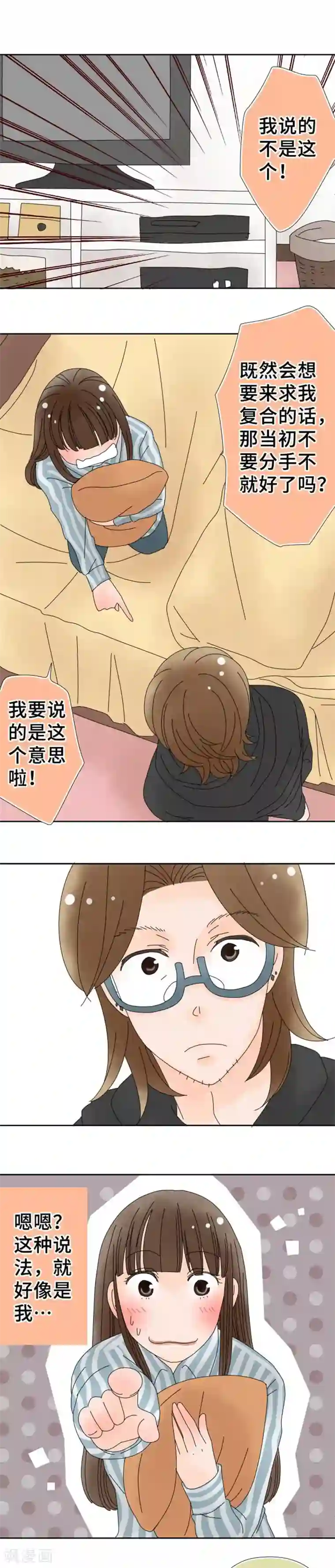 同居前男友第64话 不经意的真心话