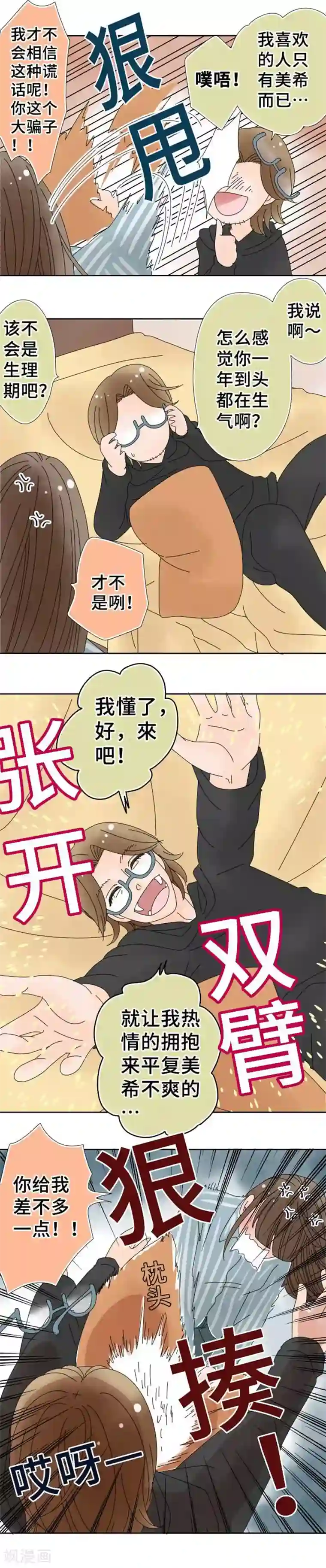 同居前男友第64话 不经意的真心话