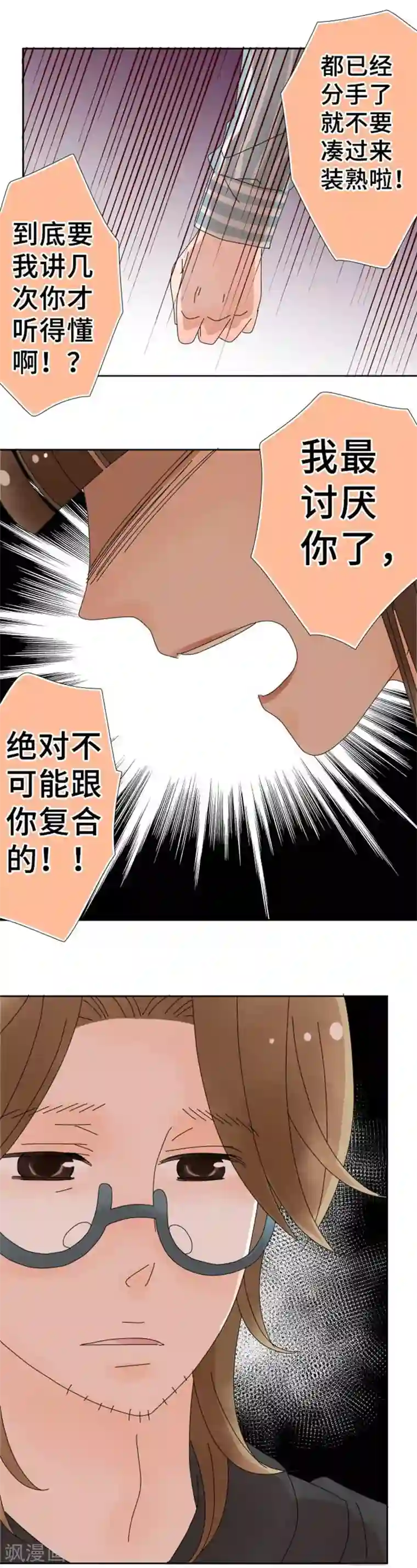 同居前男友第64话 不经意的真心话