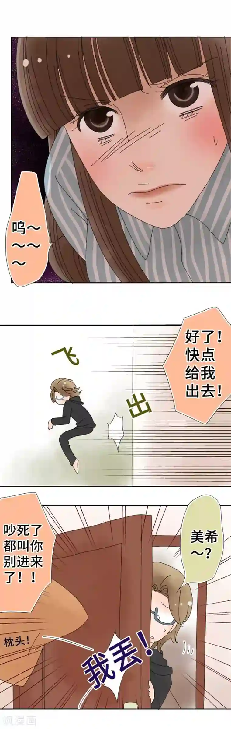 同居前男友第64话 不经意的真心话