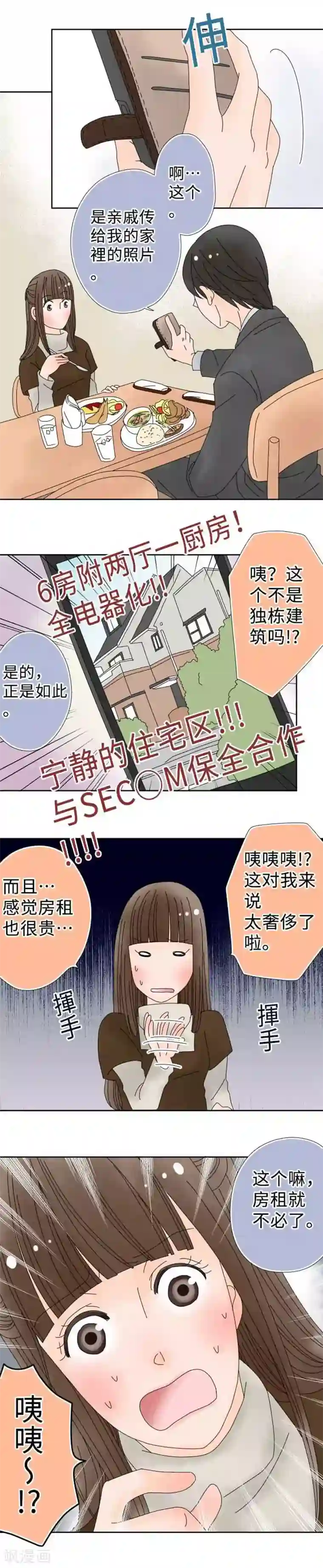 同居前男友第97话 顾虑