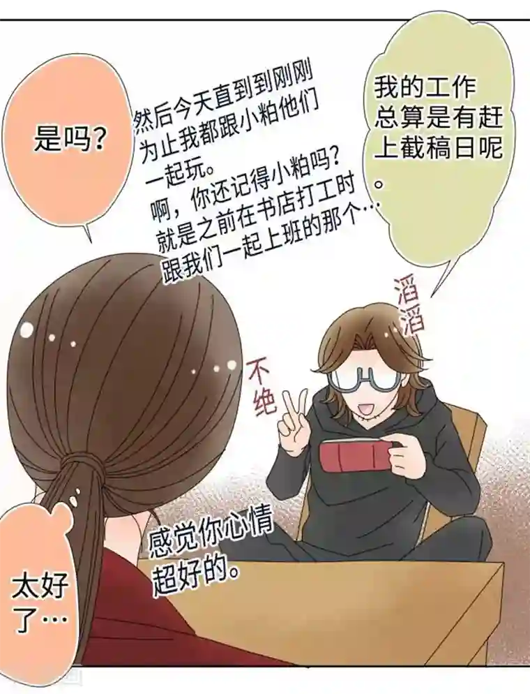 同居前男友第101话 开放！