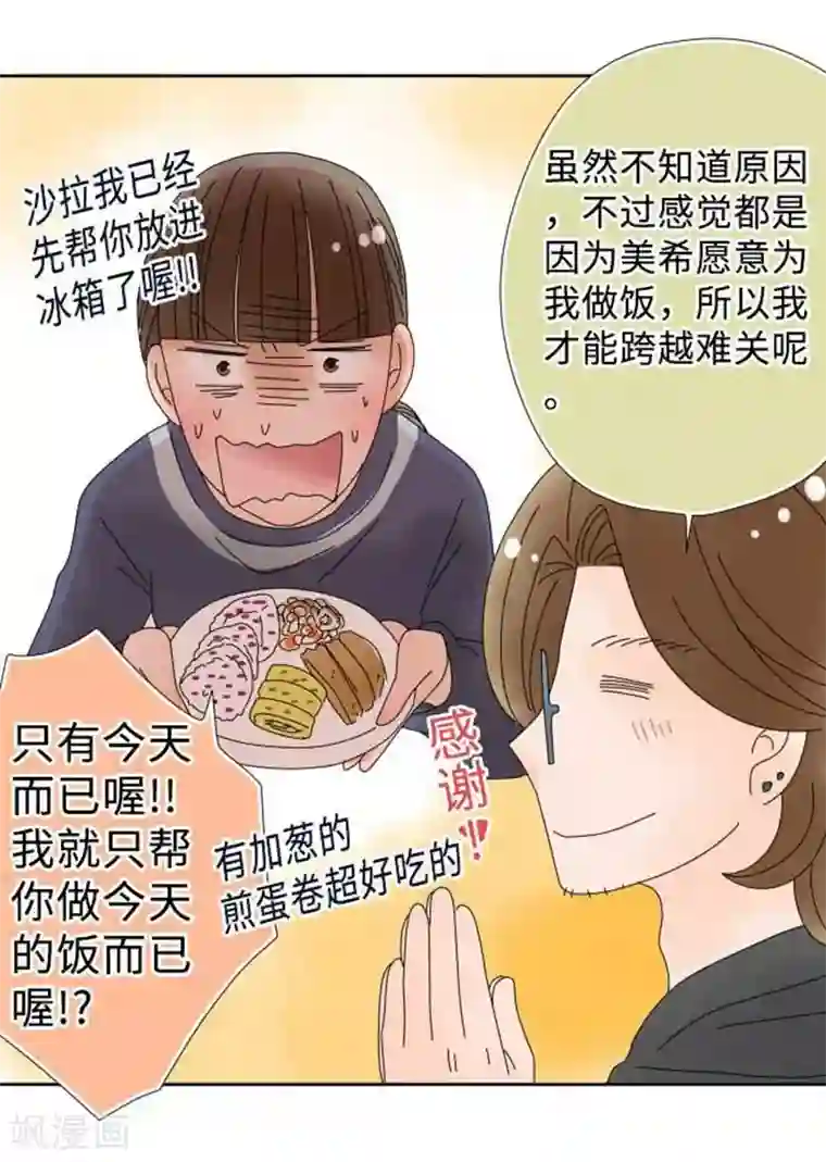 同居前男友第101话 开放！