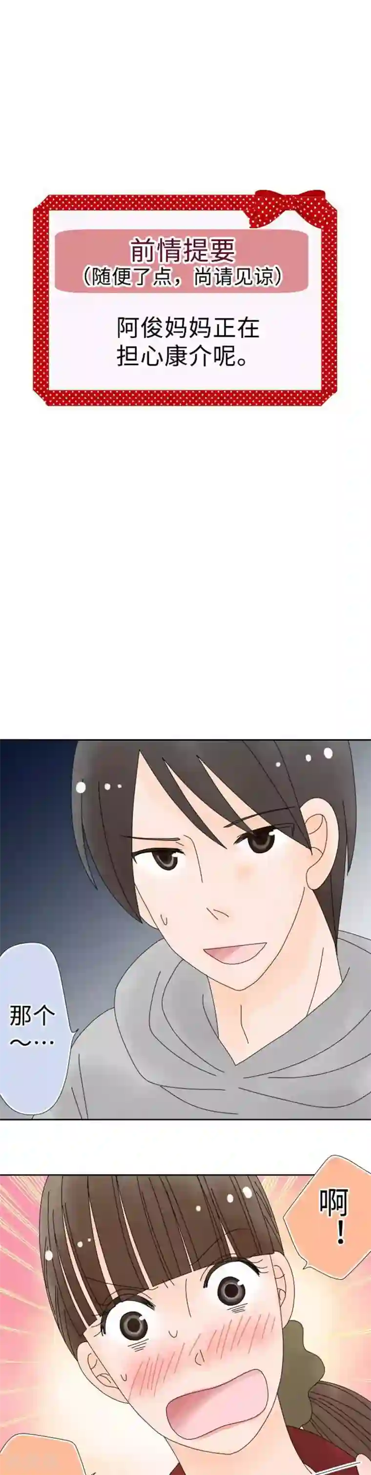 同居前男友第105话 别开玩笑了！