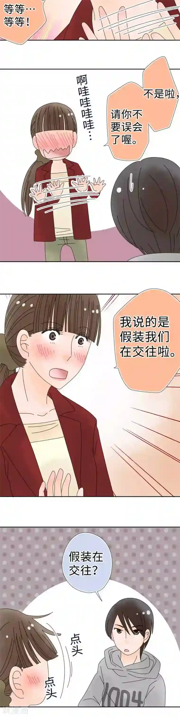 同居前男友第105话 别开玩笑了！