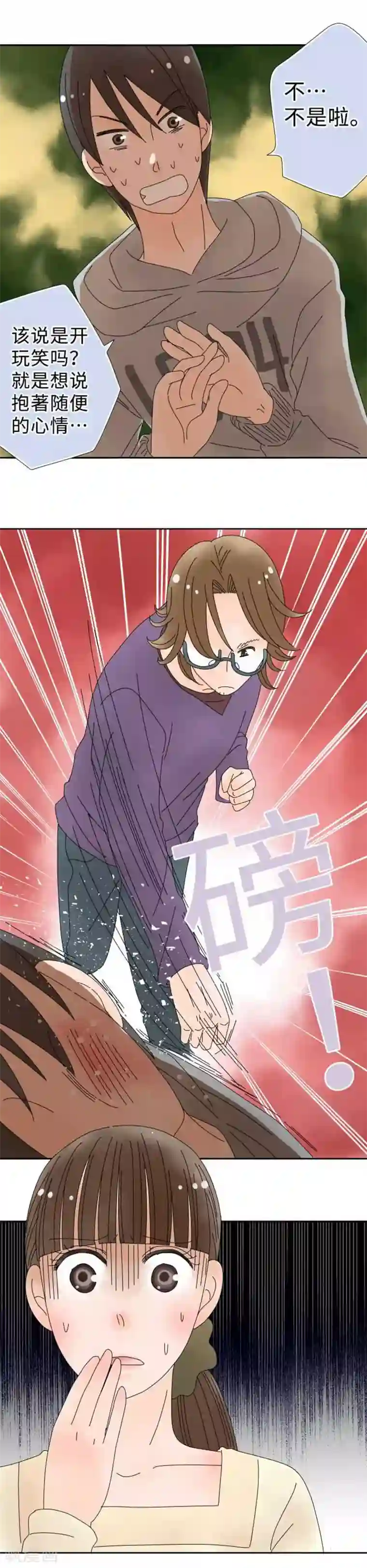 同居前男友第105话 别开玩笑了！