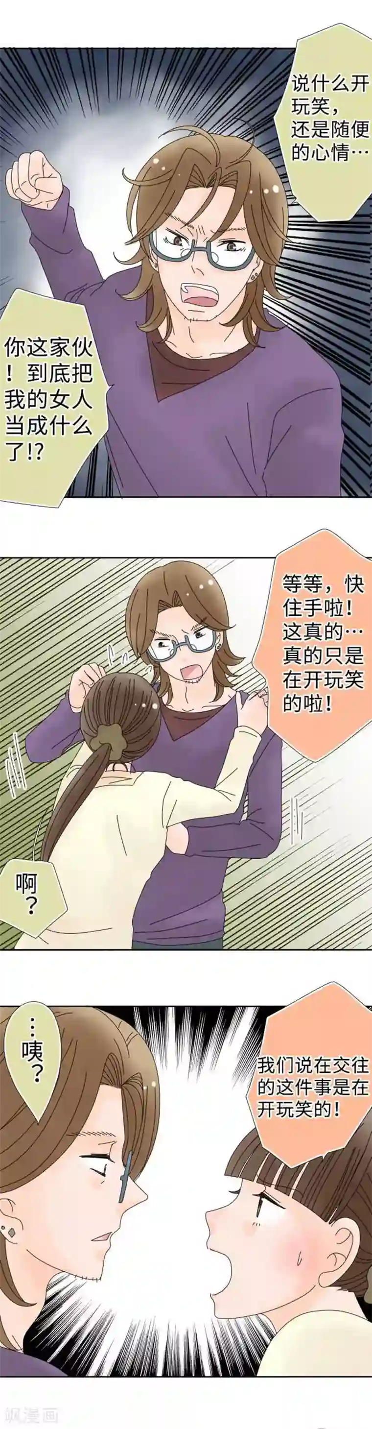 同居前男友第105话 别开玩笑了！