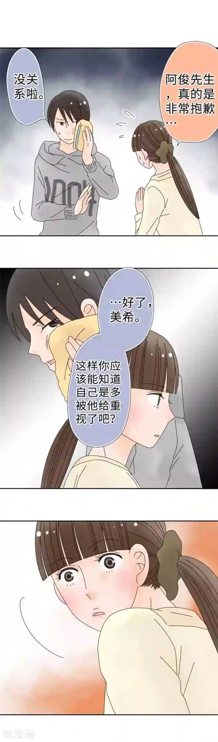 同居前男友第105话 别开玩笑了！