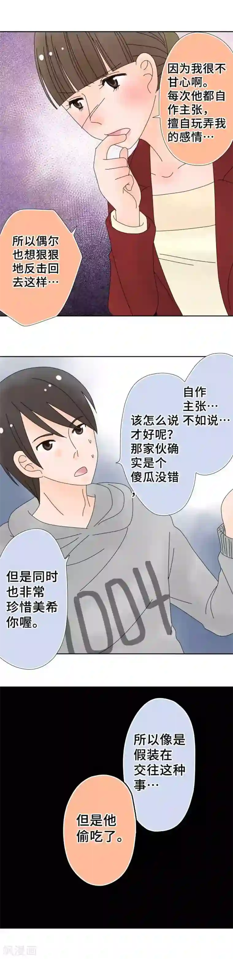 同居前男友第105话 别开玩笑了！