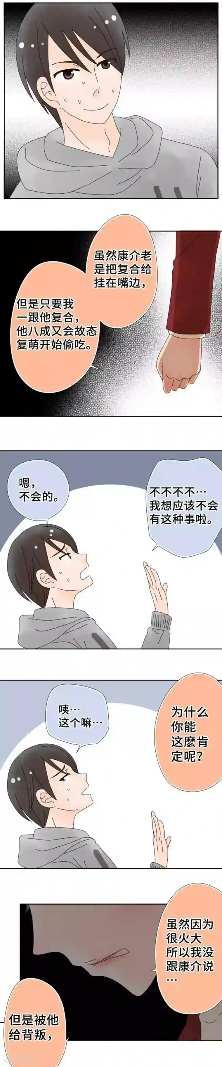 同居前男友第105话 别开玩笑了！