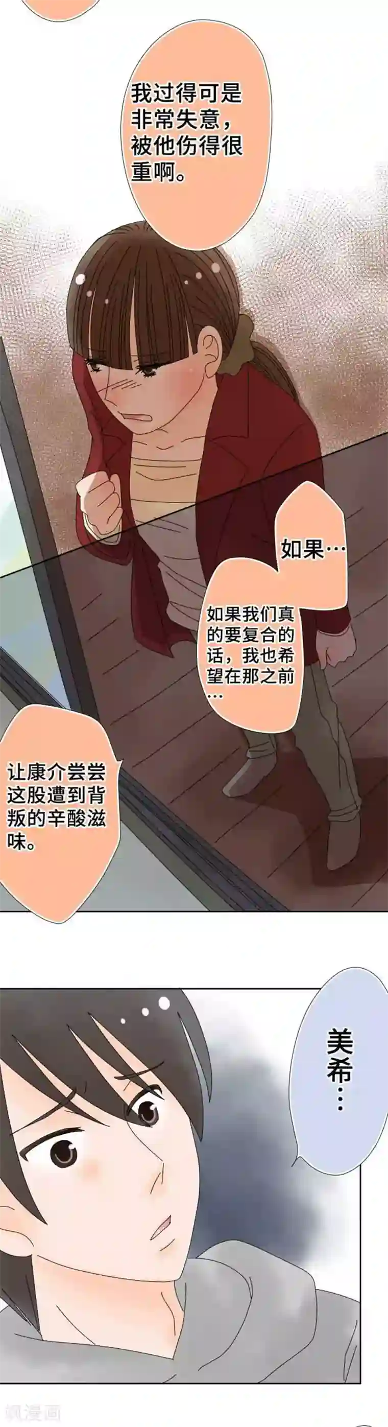 同居前男友第105话 别开玩笑了！