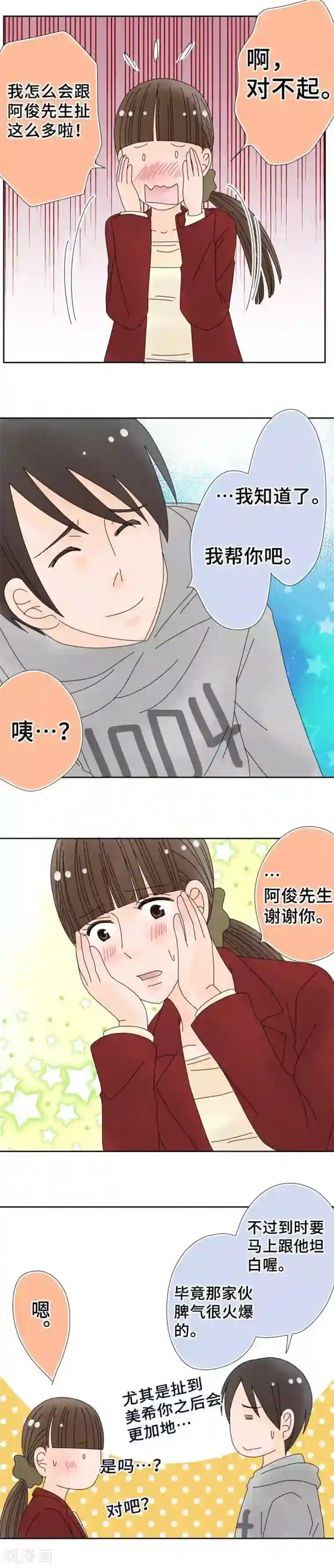 同居前男友第105话 别开玩笑了！